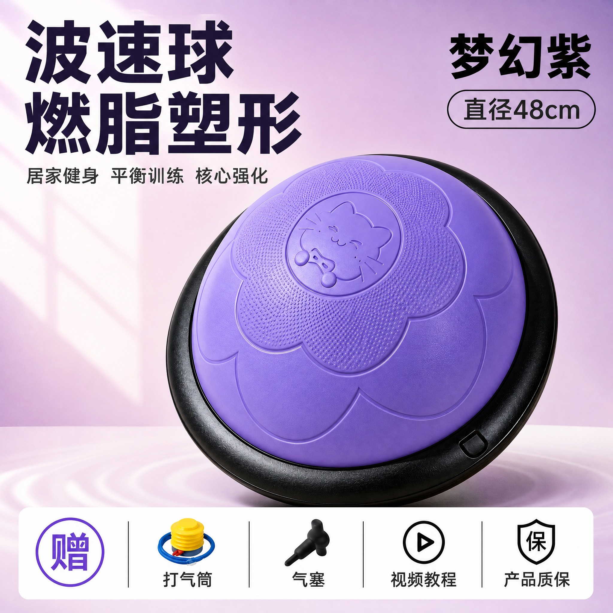 [单张主图] 梦幻紫波速球（直径48cm，卡通猫咪压花纹理），… - 图片创意预览