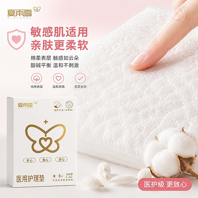 [主图-3] 医用护理垫亲肤柔软 敏感肌适用 材质细节展示图。
[氛围风格] 柔和亲肤感+纯净温和氛围，棉柔质感，舒适安心。
[画质] 商业摄影质感、光线柔和通透、产品清晰真实、画面干净高级、超高清微距细节。
[元素] 夏雨雪医用护理垫产品包装盒位于画面左下角，产品外观与输入产品图完全一致，杜绝任何变形和色差。画面右侧主体是一片展开的护理垫的局部微距特写，展示表层棉柔材质的细腻纹理，表面有柔和的绒毛质感，旁边有一朵白色棉花和几根棉纤维作点缀。上方有一只轻柔的手（仅露出指尖部分，轻轻触碰垫面），展示亲肤触感。背景为浅粉白色渐变，柔和温暖。左上角有一个粉色的敏感肌友好图标（盾牌+心形）。商品主体（包装盒+护理垫特写）占比约65%。画面满屏无边框。画面禁止出现多余的手、多余的手指、畸形手、融合手指、手部扭曲。
[光影] 顶部柔光漫射，均匀打亮棉柔表面，突出绒毛质感和细腻纹理；手部光影柔和自然；整体光感温暖柔和，亲肤舒适。
[配色] 主色纯净白+浅粉白渐变；辅色烫金（产品logo）；强调色柔粉色（用于图标、小标签，占比<10%）。
[视角构图] 平视偏俯视角度，包装盒在左下，护理垫微距特写占据右侧和中部；景深较浅，背景虚化，焦点在垫面材质纹理上。
[文字版式] 左上负空间左对齐排版，大字主标题"敏感肌适用 亲肤更柔软"，最大号粗黑体，深粉色；主标题下方两行辅助文案："棉柔表层 触感如云朵"、"酸碱平衡 温和不刺激"，中号字体，深灰色。中部偏右有三个圆形小图标横向排列：棉花图标+"纯棉表层"、心形图标+"温和亲肤"、对勾图标+"无荧光剂"。底部右侧有粉色圆角小标签"医护级 更放心"。左上角放置品牌logo"夏雨雪"。所有文字清晰可读，不遮挡产品主体。
[输出要求] 1:1比例，文字清晰锐利，超高清商业摄影质感。
[负向提示词] 变形，文字错乱，产品图模糊，背景杂乱，水印，电商平台Logo，多余的手，畸形手，融合手指，手部扭曲，人物面部扭曲。