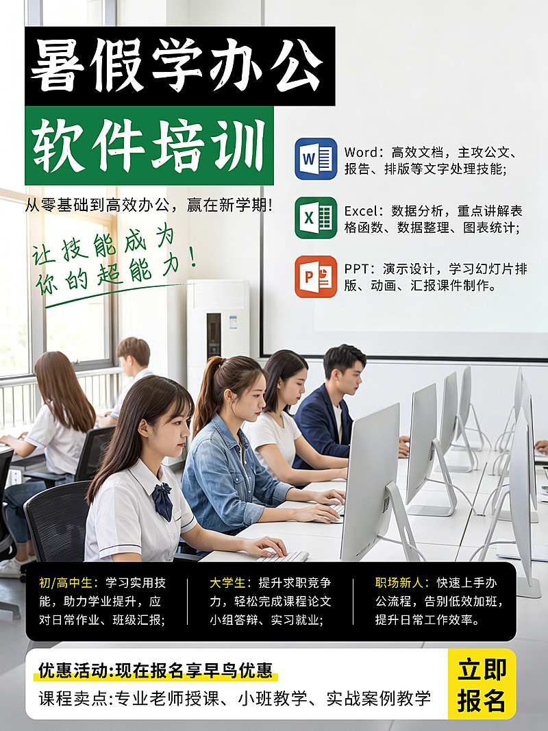 暑期电脑软件学习兴趣班办公小红书配图