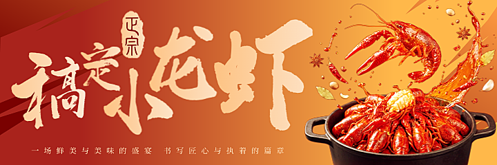 餐饮营销本地生活小龙虾美团海报