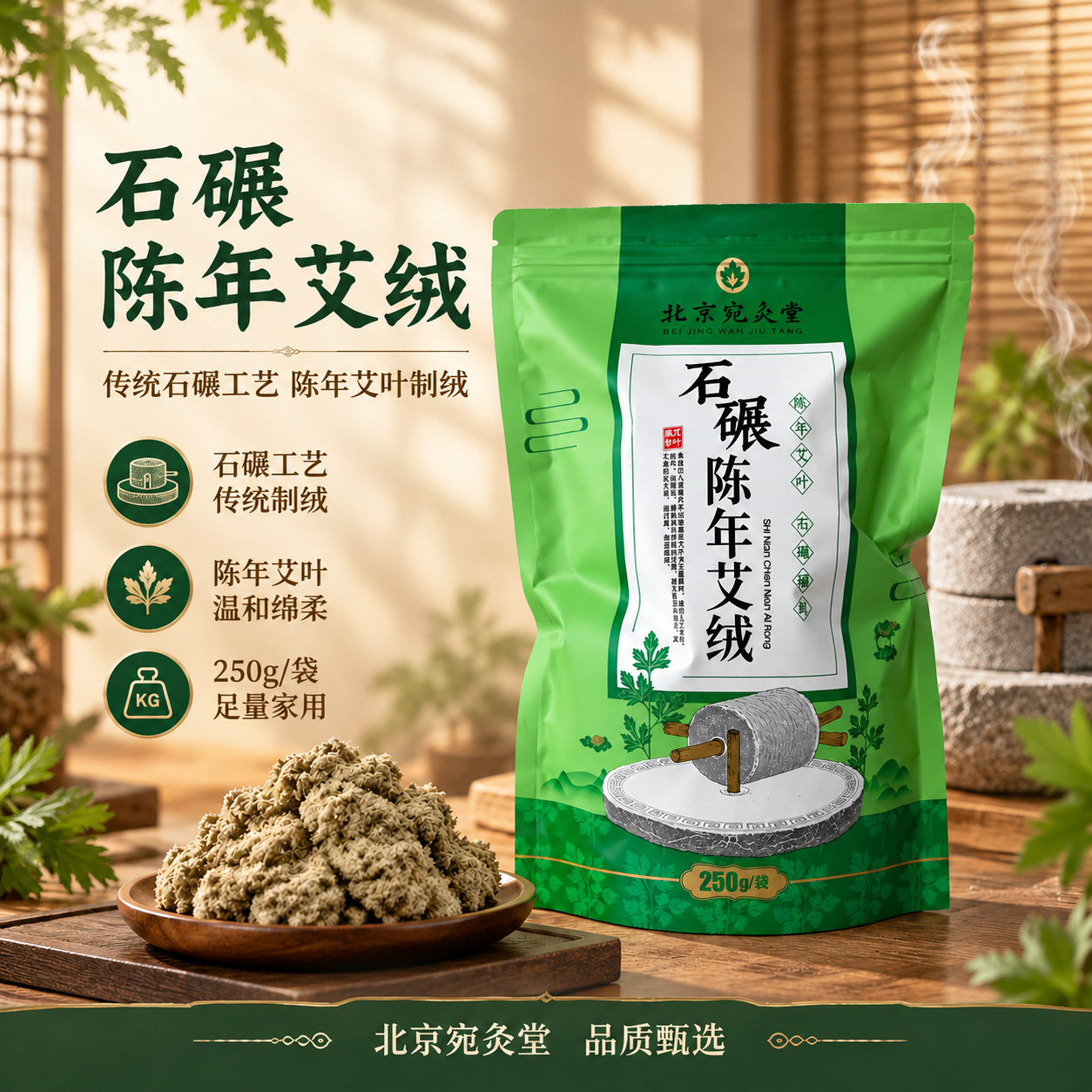 去掉左上角的品牌Logo，其余所有元素保持不变：石碾陈年艾绒绿… - 图片创意预览