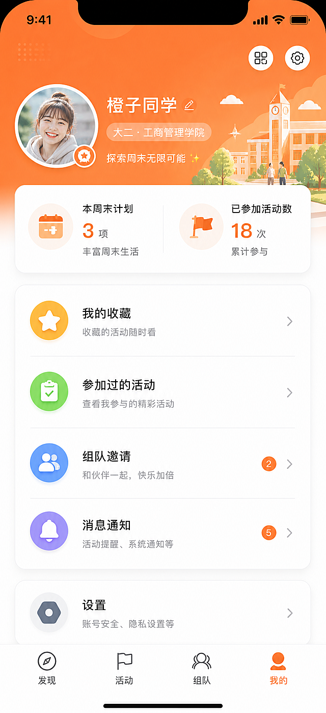 周末去哪儿大学生活动小程序我的主页界面原型，375x812px iPhone X尺寸，主色调活力橙#FF7A3D，顶部显示用户头像和昵称，数据统计本周末计划和已参加活动数，功能入口包含我的收藏、参加过的活动、组队邀请、消息通知，底部有设置入口，年轻活力现代简约清新风格，布局清晰整洁