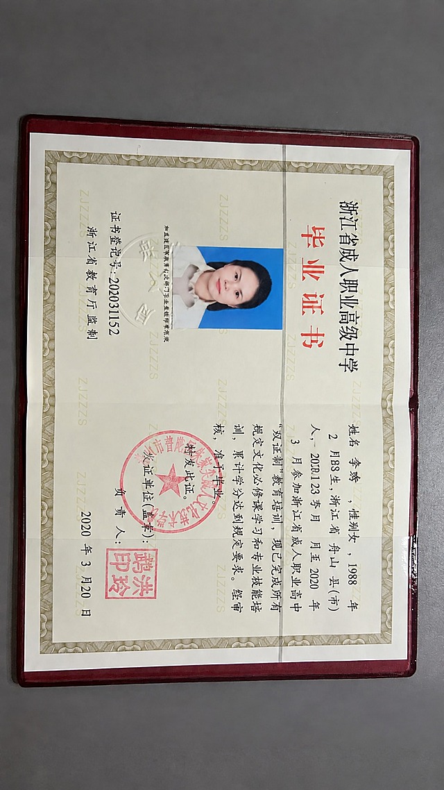将证书上的姓名改为李金秀，性别保持女，出生年月改为1988年8月，籍贯改为福建省邵武市，保持原有字体、字号、颜色、排版风格和位置完全一致，文字不失真，证书上其他所有内容、照片、印章、边框、花纹、水印均保持原样不变