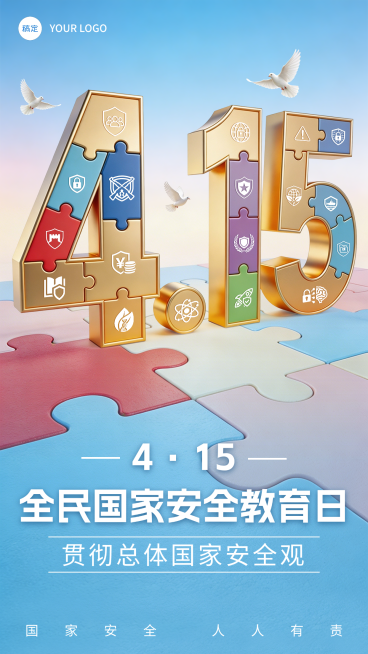 4.15家安全日教育宣传拼图感竖版海报预览效果