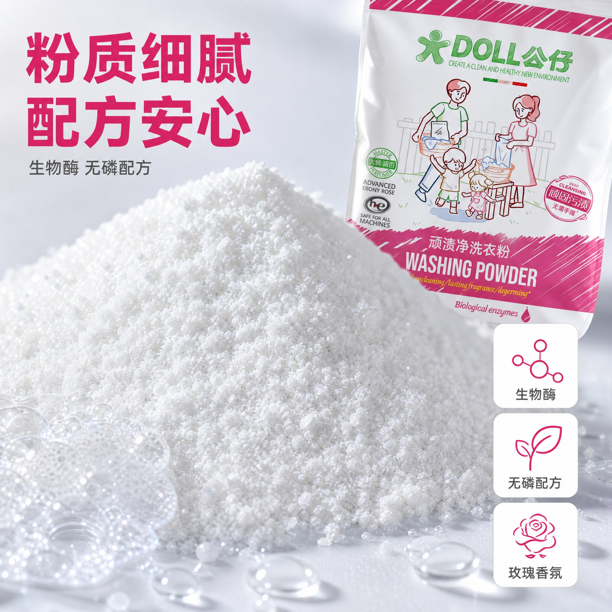 [主图-3] DOLL公仔 顽渍净洗衣粉 1.8kg袋装品质细… - 图片创意预览
