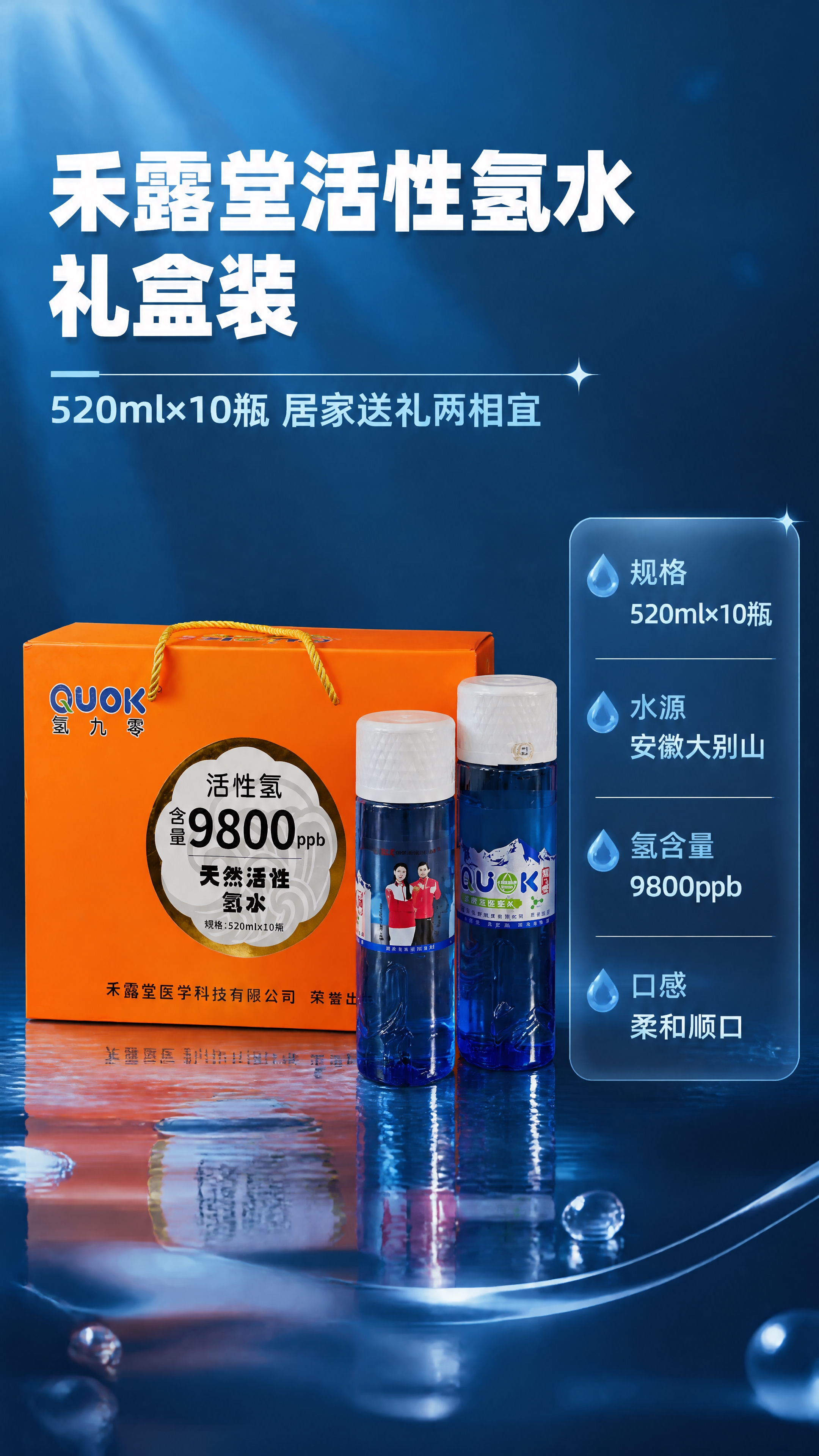 [商品] 使用【图5】禾露堂活性氢水礼盒装（橙色礼盒+两瓶氢水… - 图片创意预览