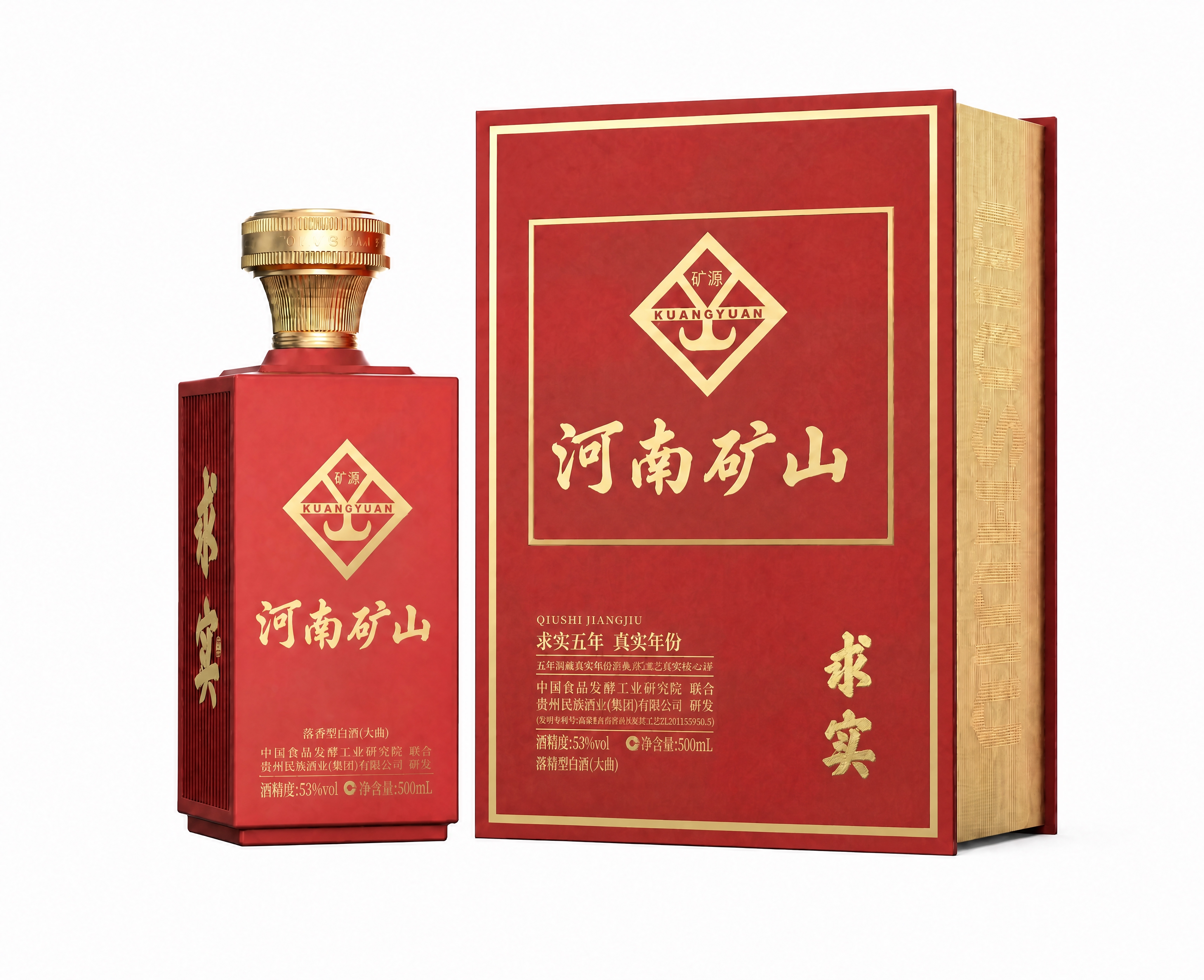 去掉瓶身和包装盒上"河南矿山"文字右上方的小印章标识（中点标识… - 图片创意预览