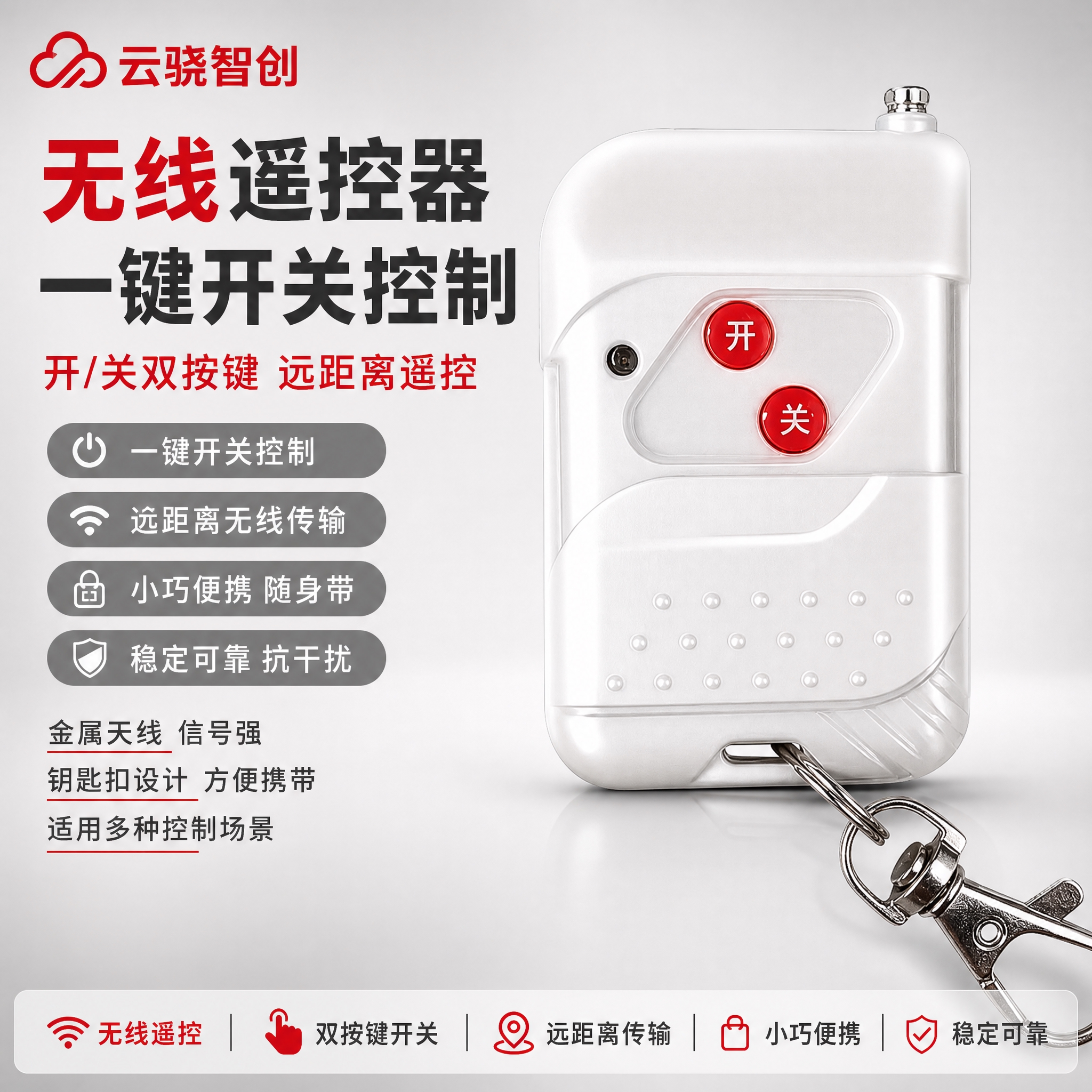 [单张主图] 无线遥控器开关控制，爆款促销感路线，同时承担点击… - 图片创意预览