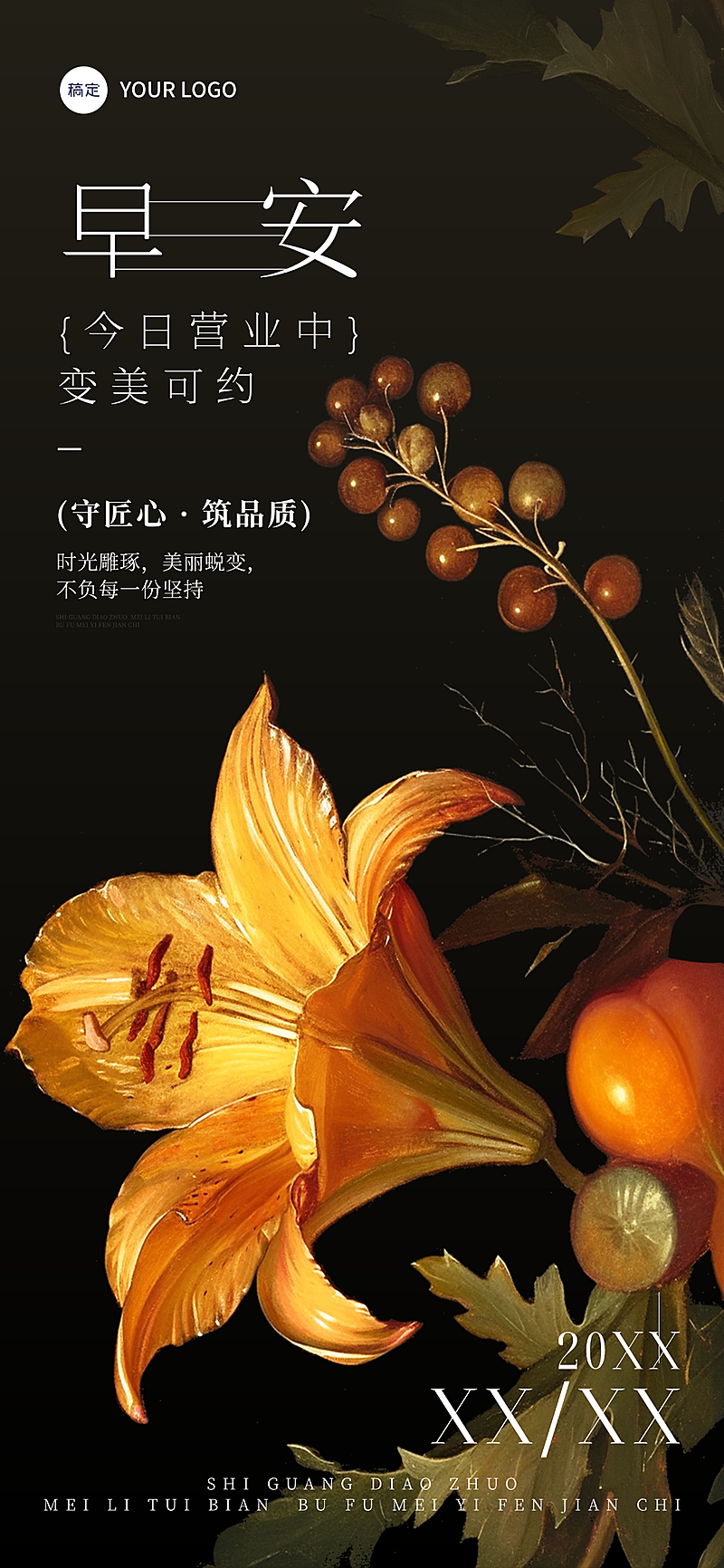 美业春季美容院门店问候早安日签全屏海报