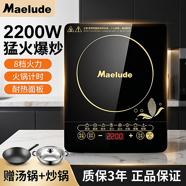 [主图 1] Maelude电磁炉商品促销主图。[氛围风格] 高端厨房科技感，电商促销风格，沉稳大气；[画质] 商业摄影质感、光线柔和通透、产品清晰真实、画面干净高级。[元素] Maelude黑色电磁炉居中放置在现代厨房石英石台面，保持产品外观即物理结构、材质质感、颜色与输入产品图绝对一致，杜绝任何变形和色差，精细化处理；赠品炒锅和汤锅展示在左下角，产品整体占画面约65%。黑色渐变背景搭配微弱金色体积光，高端简洁不抢主体。商品主体占比严格控制在60%-80%之间，画面满屏无边框。[光影] 正面主光清晰打亮电磁炉面板，侧面冷色辅助光勾勒产品轮廓，边缘金色高光，整体通透有质感，对比分明。[配色] 主色调黑色，搭配金色点缀，白色文字形成高反差。[视角构图] 平视视角，主体居中，构图饱满，景深适中，产品完整不裁切。[文字版式] 左上负空间左对齐留安全边距，大字文案"2200W" "猛火爆炒"，黑色加粗无衬线字体；下方橙色圆角胶囊卖点："8档火力" "火锅计时" "耐热面板"，白色文字清晰。底部金色通栏放置权益信息：左侧"赠汤锅+炒锅"，中间"质保3年"，右侧"正品保证"，文字大小对比清晰，信息层级分明，不遮挡产品主体。[比例分辨率] 1:1比例，2k分辨率，文字清晰可辨，超高清。[负向提示词] 变形，水印，文字错乱，产品图模糊，背景杂乱，遮挡主体，配色刺眼