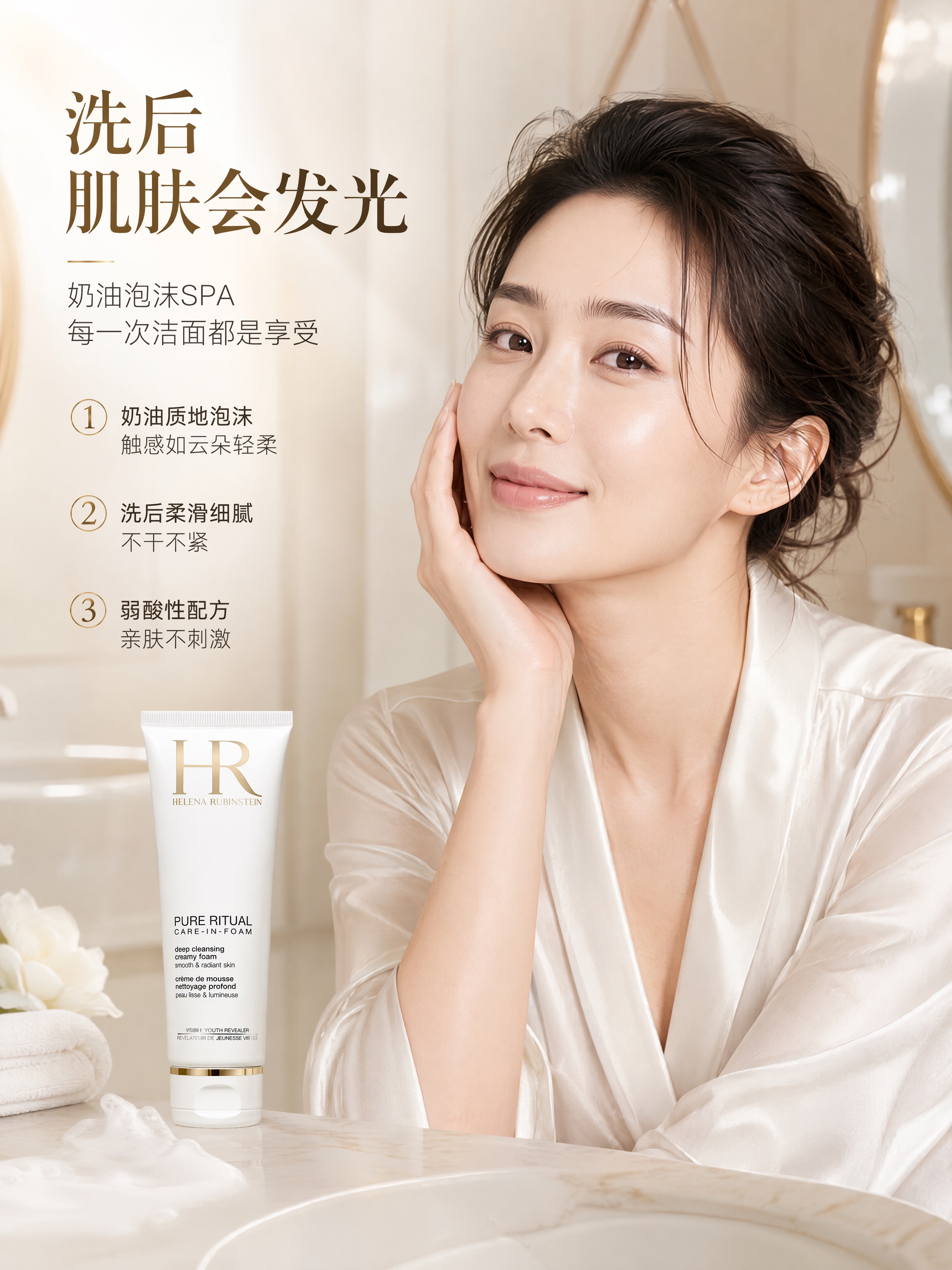 [商品] 使用【图2】HR赫莲娜纯净沁润洁面泡沫；保留白色管身… - 图片创意预览