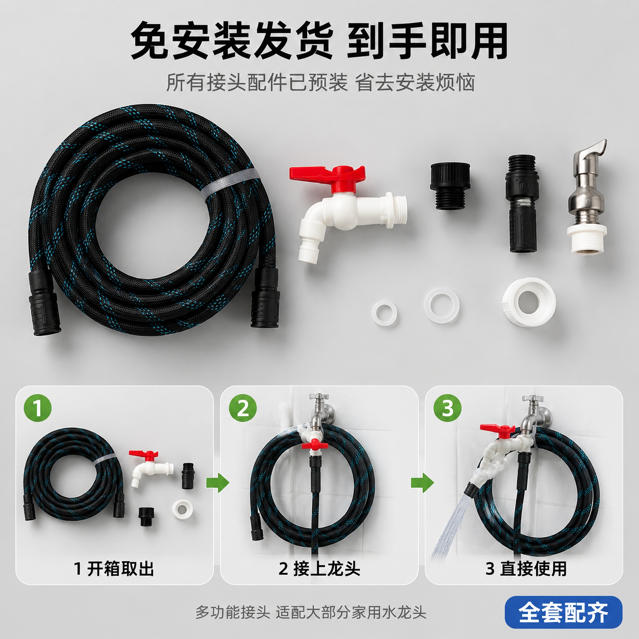 [主图-5] 水龙头延长套装安装说明与配件全家福，突出免安装发… - 图片创意预览