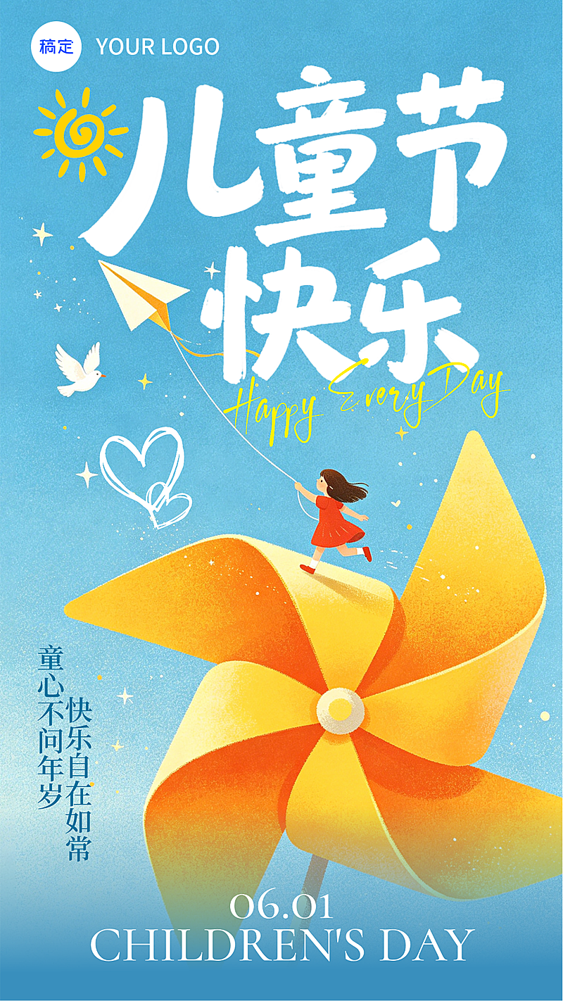 六一儿童节蓝色卡通风节日祝福竖版海报