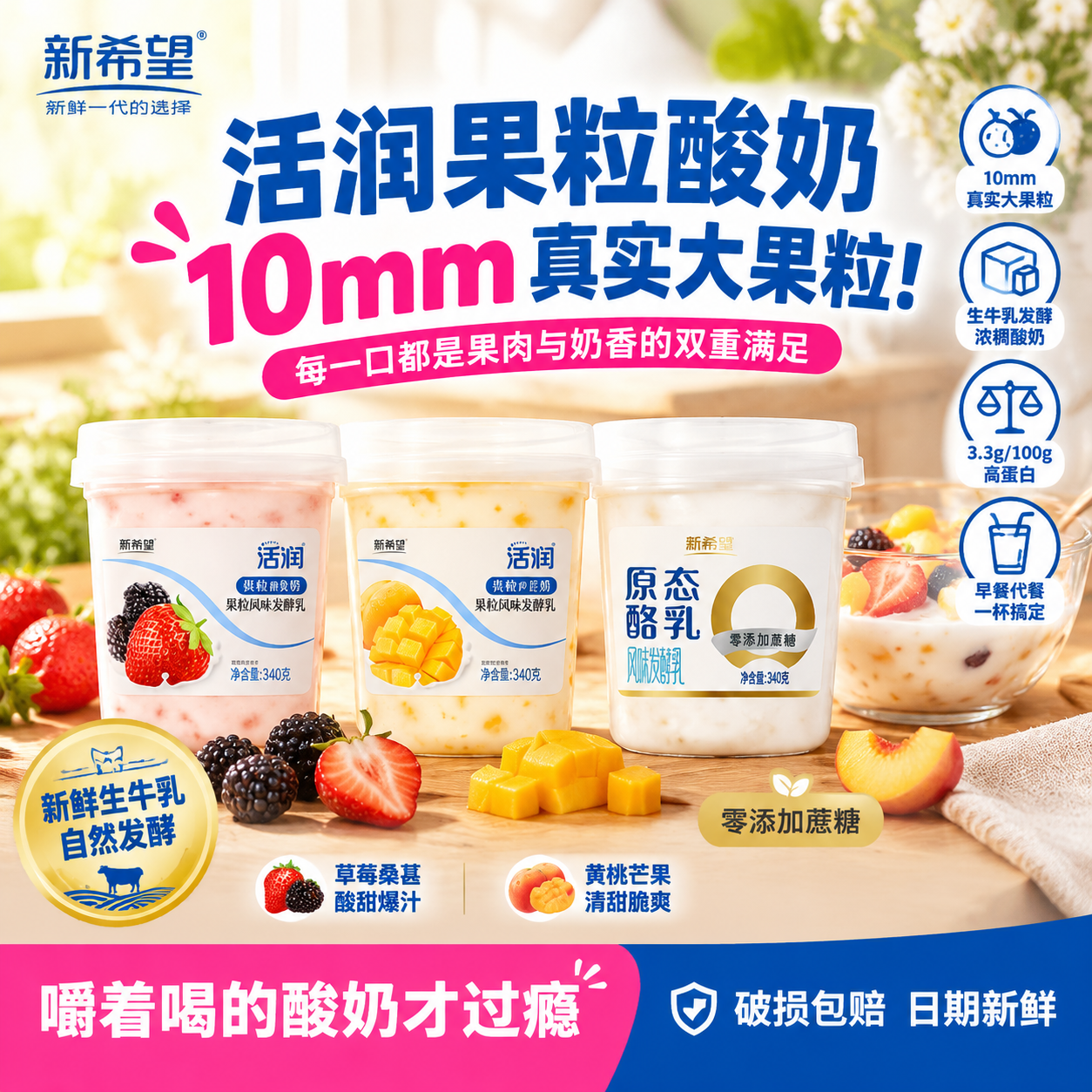 [单张主图] 新希望活润果粒酸奶+原态酪乳三杯组合装 爆款促销… - 图片创意预览