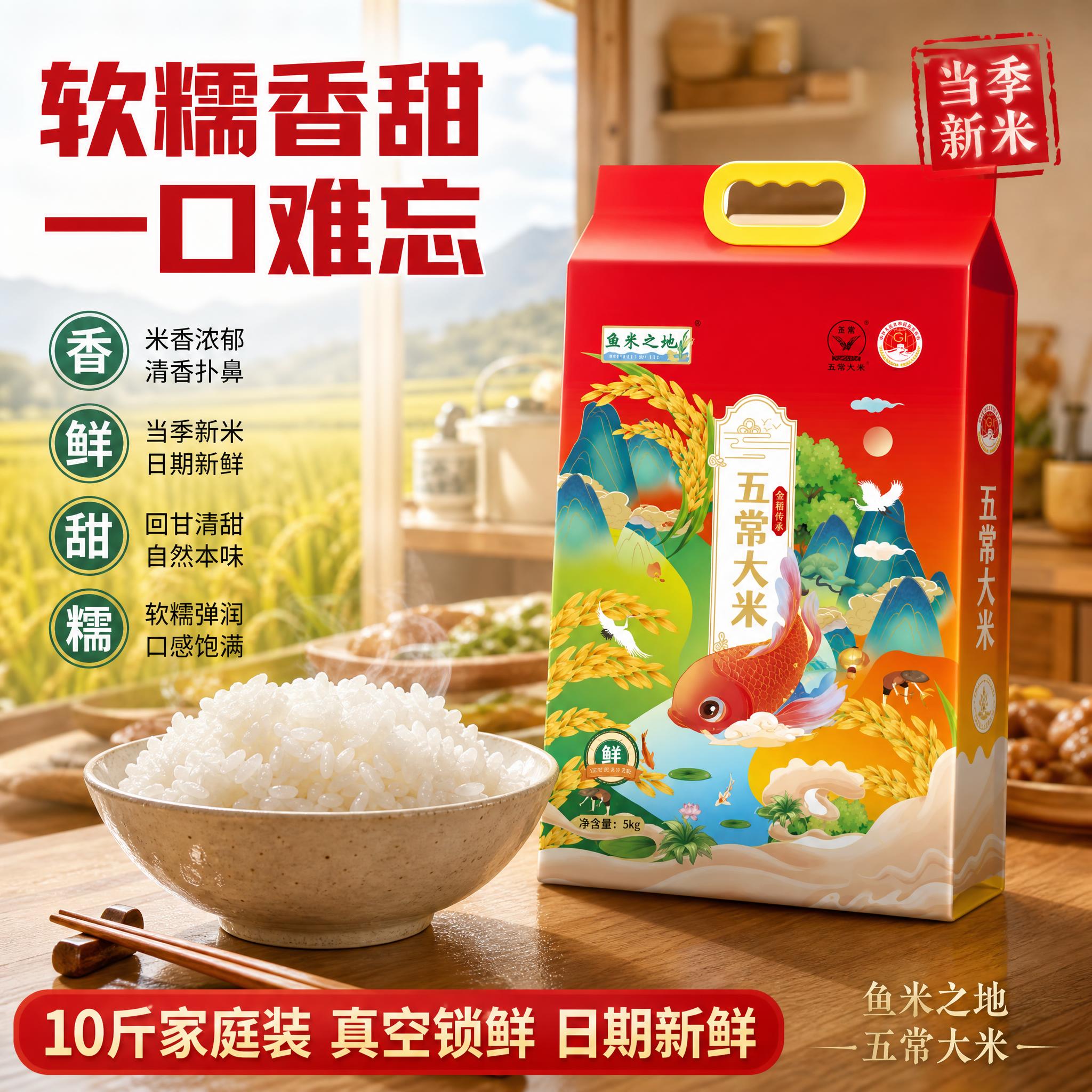 [主图-3] 鱼米之地五常大米 口感细节与家庭场景 保留参考图… - 图片创意预览