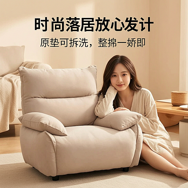 单人沙发电商主图，1:1比例，家居治愈风，卖点是亲肤面料，坐垫可拆洗，适配淘宝天猫平台，突出产品