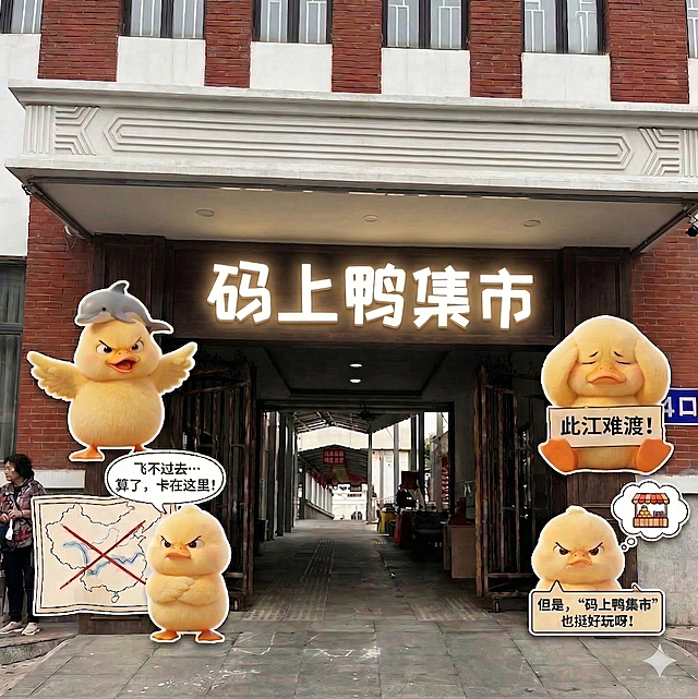 保留“码上鸭集市”原本的奶黄色背景框，去掉当前空白的门框部分，其余内容保持不变