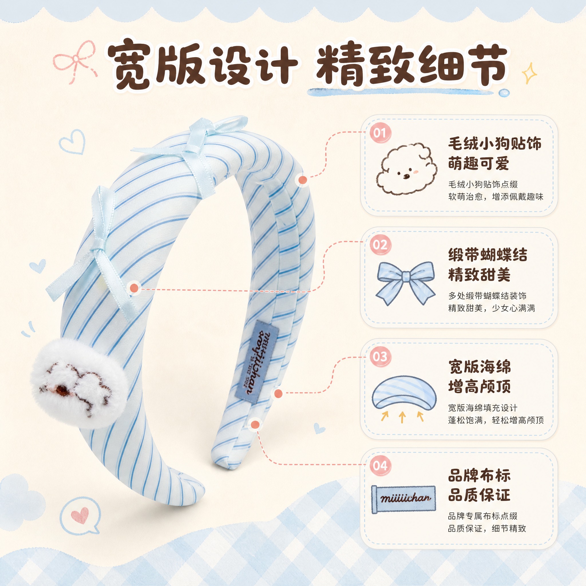 miiiiichan蓝白条纹毛绒小狗蝴蝶结宽发箍详情页第3张-… - 图片创意预览