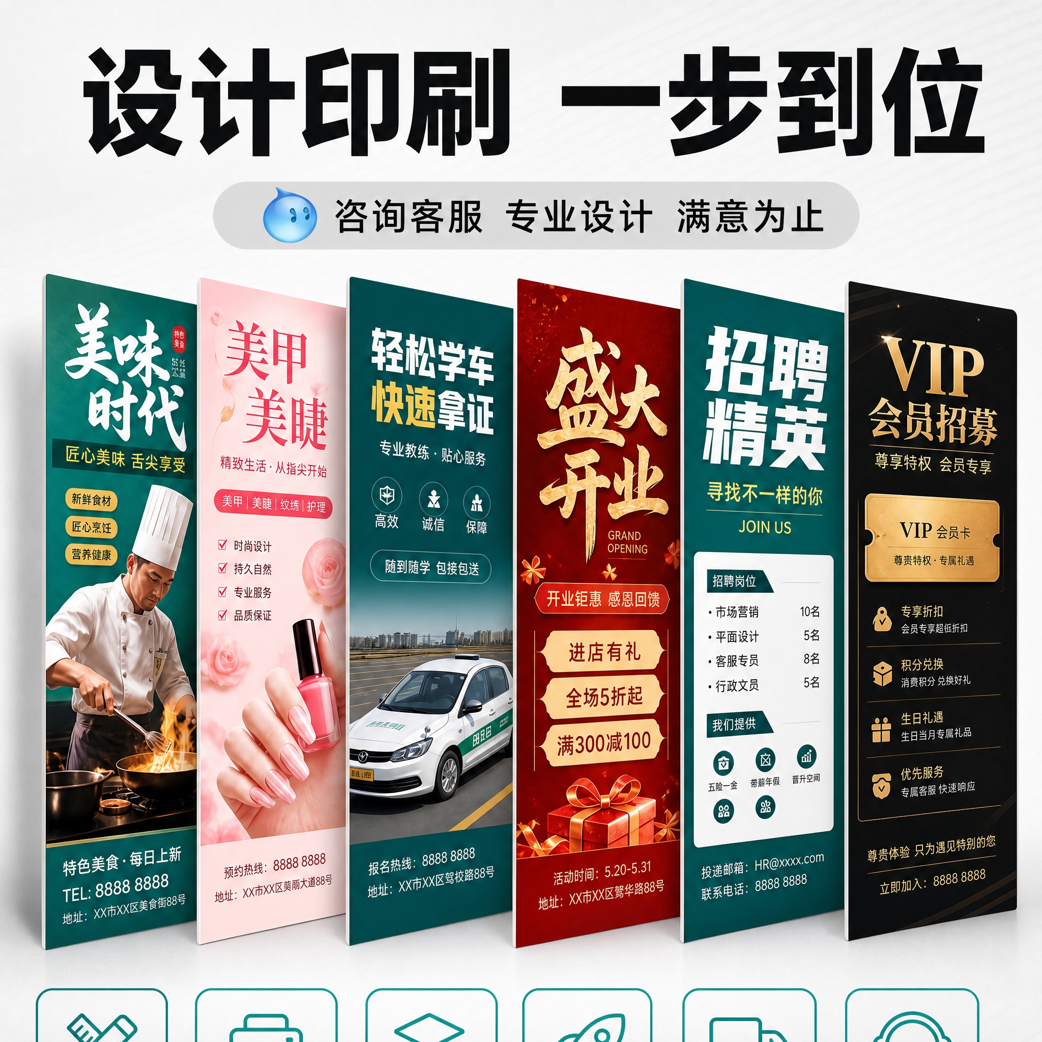 [主图-2] 主题：设计印刷一步到位，展示多行业海报设计能力，… - 图片创意预览