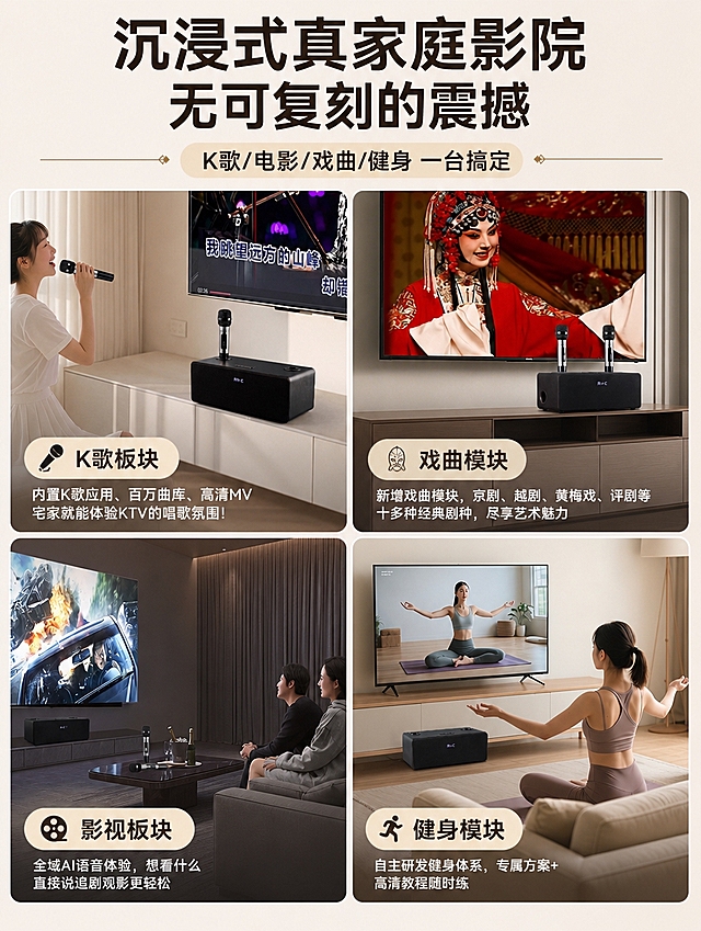 [商品] 使用【图3】【图4】K歌/戏曲/影视/健身多场景图；保留每张图中黑色音响产品外观、麦克风样式、人物动作和场景氛围；清晰化产品细节，不改变产品原貌。
[画面] 目标：场景拼图页，展示四大功能模块一台多用。构图：2×2四格拼图，左上K歌板块、右上戏曲模块、左下影视板块、右下健身模块，每格配独立场景和产品，格间有细白边分隔。阅读动线：从左上到右下，每格独立阅读。
[视觉] 套系策略：风格=现代家居科技感商业摄影；标题字=粗黑体大字；正文字=简洁无衬线体；主色=深棕黑+暖米白；背景延展=基于深棕黑和暖米白做深浅层级、同色渐变和细腻木纹/布艺质感；强调色=暖金色，仅用于小面积图标、引线、标签和局部光效；标题色=深棕黑；正文色=中暖灰；组件=圆角浅底信息卡、细线引线；光影=左前侧暖柔光，产品正面清晰。
[文字] 顶部主标题「沉浸式真家庭影院 无可复刻的震撼」，副标题「K歌/电影/戏曲/健身 一台搞定」。四格分别标注：K歌板块、戏曲模块、影视板块、健身模块，每格底部配一行简短说明。文字横排，字号清晰。
[规格] 图片比例3:4竖版，4K分辨率，避免变形、错字、文字过小、产品颜色改变、结构失真、乱码乱字。