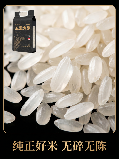[主图 3] 五常大米品质细节特写图，黑金色高级风。
[氛围风格] 微距质感，真实诱人食欲，高端品质感；
[画质] 商业摄影质感，光线柔和通透，产品清晰真实，画面干净高级，微距细节纹理清晰。
[元素]预览效果