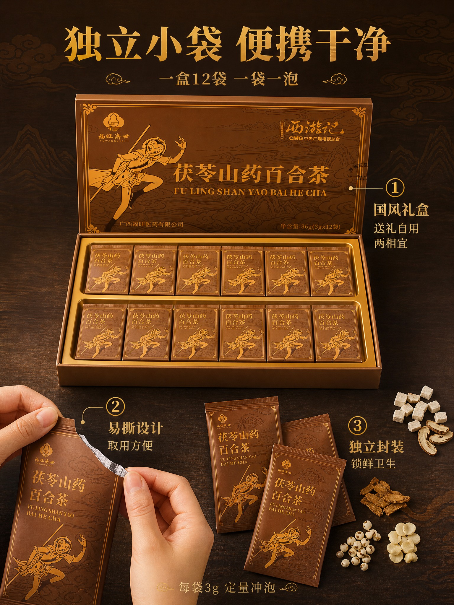 [商品] 使用本轮茯苓山药百合茶产品图；保留礼盒外观、独立茶包… - 图片创意预览