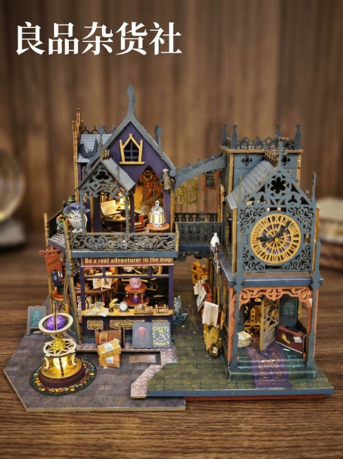 淘宝主图风格，画面主体为魔法风格DIY小屋，添加店铺名称“良品杂货社”，风格简约不夸张，突出产品精致细节，3秒抓眼球预览效果