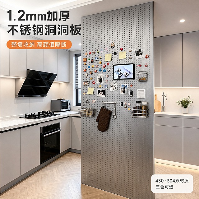 [主图-1] 首图爆款场景英雄图，复刻参考图的中心聚焦构图：不锈钢洞洞板立于现代厨房中央作为整墙收纳隔断，展示挂满物品的收纳效果。
[统一基调] 现代极简家居风，背景主色浅灰白与浅木色，标题字色深炭灰，辅助字色中灰，强调色暖橙，字体为现代无衬线粗体标题字+常规无衬线说明字，卡片圆角浅灰白细边框，整体干净明亮。
[画面] 产品严格参照上传图1、图2的不锈钢圆孔洞洞板：保留银灰拉丝金属面板、规则圆孔阵列、金属包边。产品位于画面中央前景，占画面约62%，微侧5°透视，背景为现代厨房：左侧黑色抽油烟机与灶台、右侧浅灰白橱柜、前景浅色木地板人字拼、背景黑色窄窗纱帘。板面上挂满收纳件：上方磁吸照片与便利贴，中部两侧金属丝网篮放着小物件，下方挂钩挂隔热手套、剪刀，侧边小置物架放调料瓶。复刻参考图的空间氛围与功能可视化呈现。产品与地面共面贴合，透视统一，无悬浮感。
[光影质感] 商业摄影质感，保留参考图顶部射灯与筒灯暖光、窗边自然光，不锈钢板面有细腻哑光反光，挂件有自然接触阴影，整体光线均匀明亮。
[配色] 浅灰白与原木色为主背景，深炭灰标题字，暖橙强调色，银灰拉丝洞洞板；画面颜色：浅灰白 / 原木色 / 深炭灰 / 暖橙 / 银灰拉丝。
[文字版式] 左上角主标题大字粗体「1.2mm加厚 不锈钢洞洞板」，副标题小字「整墙收纳 高颜值隔断」；右下角圆角浅灰白卡片内两行小字「430·304双材质 / 三色可选」。文字清晰不遮挡产品主体。
[输出要求] 严格锁定宽高比1:1，2K分辨率，产品清晰锐利，孔位清晰，文字清晰可读，无变形无错字。禁止出现平台Logo、水印、AI生成标识、违禁词、人手、手指、人物面部。