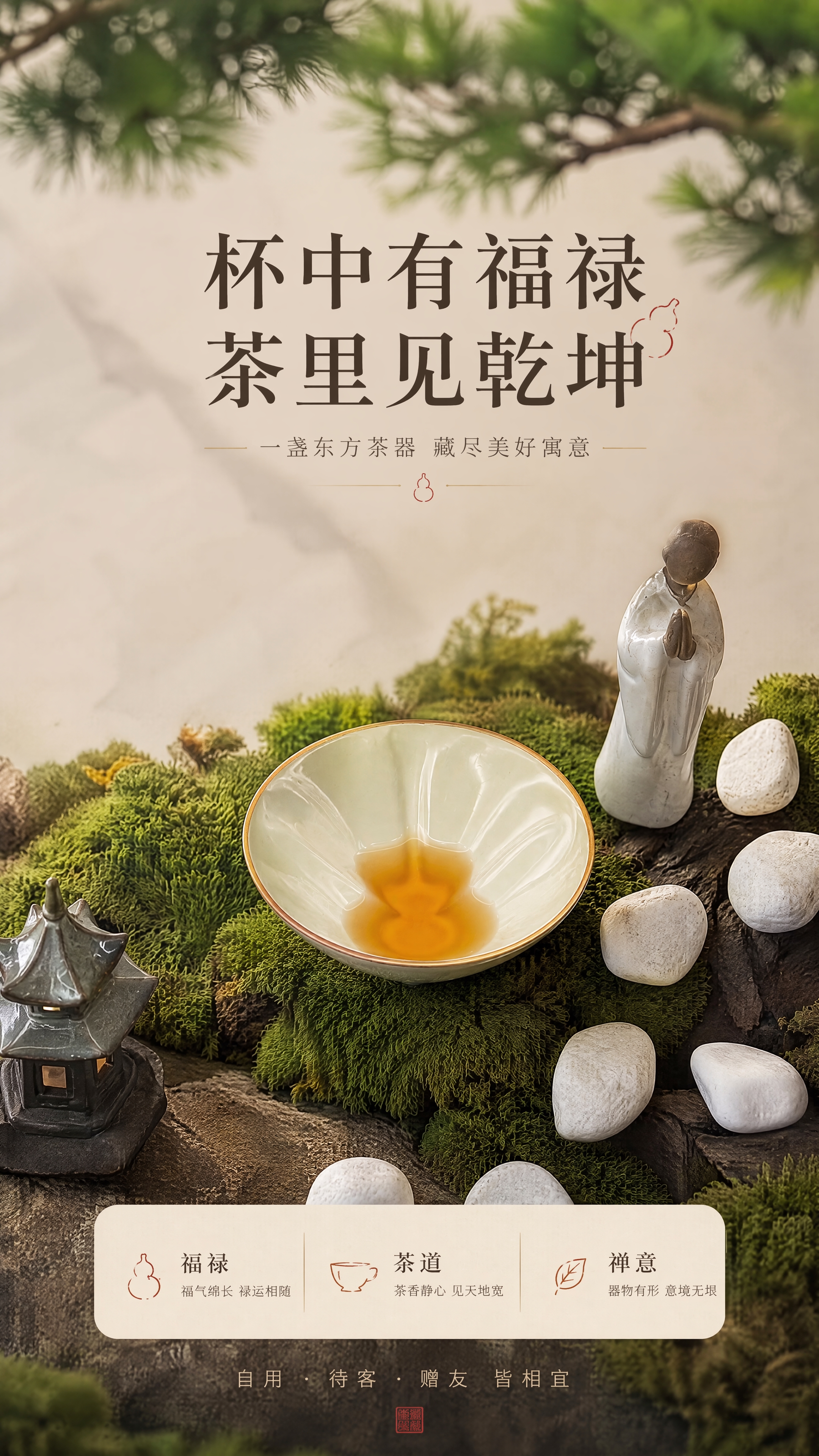 [商品] 使用【图4】福禄杯禅意场景；保留杯身米白青瓷色、金边… - 图片创意预览