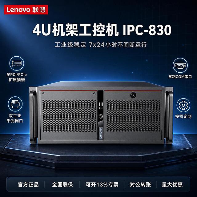 [单张主图] 联想4U机架工控机IPC-830 科技感高级风主图 产品居中放大突出工业品质感。
[画面主体] 联想IPC-830 4U机架工控机正面完整机身，黑色金属外壳，左右两侧机架把手，正面双格栅通风口，红色装饰线，中间锁孔与Lenovo标识，产品外观（物理结构 材质质感 颜色 细节）与输入产品图保持绝对一致，杜绝任何变形和色差，精细化处理。产品居中偏下居中，占画面约65%-70%，尽量放大，正面平视角度，产品清晰锐利，金属质感强烈。
[构图版式] 顶部大标题型 + 参数背书型变体，顶部品牌位+主标题，中部产品大主体，底部服务权益条，左右两侧轻图标卖点。
[场景元素] 背景为深邃冷灰到深蓝的科技感渐变背景，带有细微网格线和微弱发光粒子，底部有深色科技感台面承托产品，产品下方有柔和投影和微弱蓝色轮廓光从产品后方透出，营造高级工业科技氛围。左上角放置联想红色品牌块。画面整体干净高级，无多余杂物。
[文案版式] 左上角红色矩形品牌块内白色粗体"Lenovo 联想"。顶部居中主标题"4U机架工控机 IPC-830"，白色大号粗体无衬线字体，字号最大。主标题下方一行灰色小字副标题"工业级稳定 7x24小时不间断运行"。产品左右两侧各2个卖点图标+短文案，左侧上方"多PCI/PCIe扩展插槽""双工业千兆网口"，右侧上方"多路COM串口""按需定制"，图标为简约线稿科技风，白色文字。底部通栏深色半透明渐变条，左侧"官方正品 全国联保 可开13%专票 对公转账 量大优惠"，白色中等字号无衬线，均匀分布。
[光影质感] 主光从左上方45度斜射，金属外壳有清晰高光带，格栅孔洞有深度阴影，产品边缘有蓝色轮廓光勾勒，底部投影柔和自然，整体光影干净利落，工业金属质感强烈，景深中等，产品锐利清晰。
[配色字体] 主色深蓝冷灰渐变背景，辅助色科技蓝（轮廓光 图标），强调色联想红（品牌块），字体为现代无衬线粗体，字重对比强烈，标题粗重，辅助文字轻盈。
[比例分辨率] 1:1比例，2048x2048，2K，文字清晰可辨，超高清商业摄影质感。
[负向提示词] 变形，文字错乱，产品图模糊，背景杂乱，水印，电商平台Logo，产品边缘硬切，悬浮感，多余的手，畸形手。