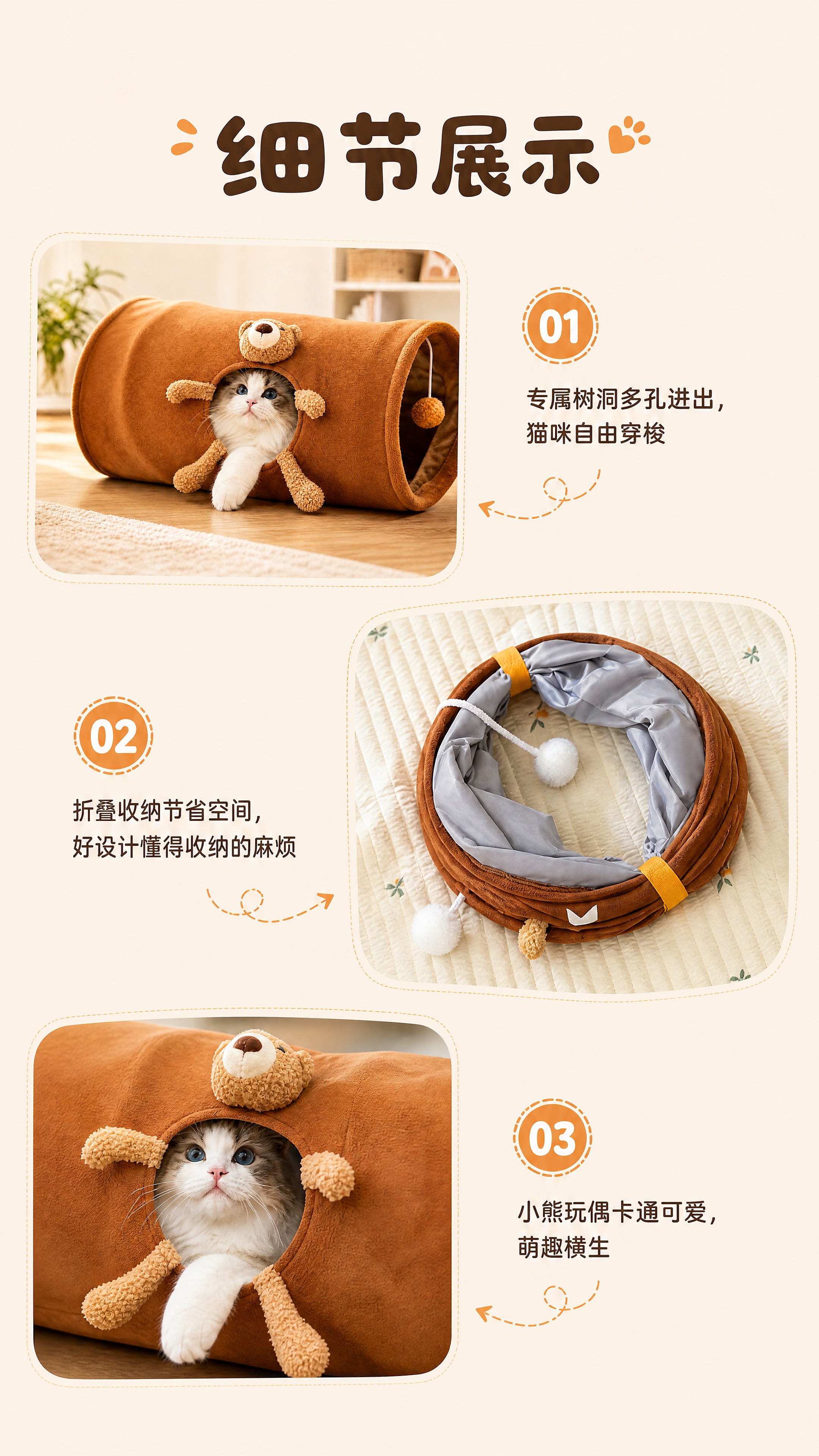 [商品] 使用【图10】猫隧道细节展示参考图的三细节结构；保留… - 图片创意预览