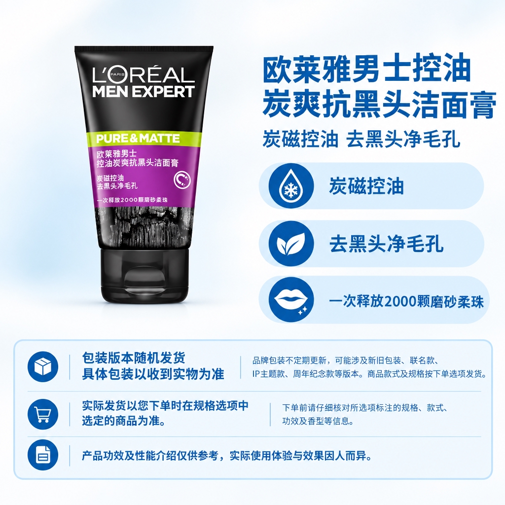 复刻指定电商主图版式，左侧商品区放置欧莱雅男士控油炭爽抗黑头洁… - 图片创意预览