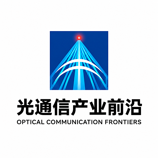 干净的纯白色背景。平面logo设计，光通信产业前沿主题图标。整体为上方图形标+下方文字的经典logo布局。图形标部分：一个深蓝色正方框内，由青蓝色光纤光束线条组成抽象的山峰/上升箭头造型，光束顶端有一个红色光点象征光信号，山峰内部有两条白色弧形光带代表数据传输波纹，融合参考图的方正稳重与光通信科技感。文字部分：图形正下方是黑色粗体无衬线中文"光通信产业前沿"，中文下方是稍小字号的英文"OPTICAL COMMUNICATION FRONTIERS"，全部居中对齐。整体风格专业稳重、现代简洁，适合展会论坛使用。logo整体必须完整呈现在画面内不可被裁切，四周留有充足安全边距。比例1:1。