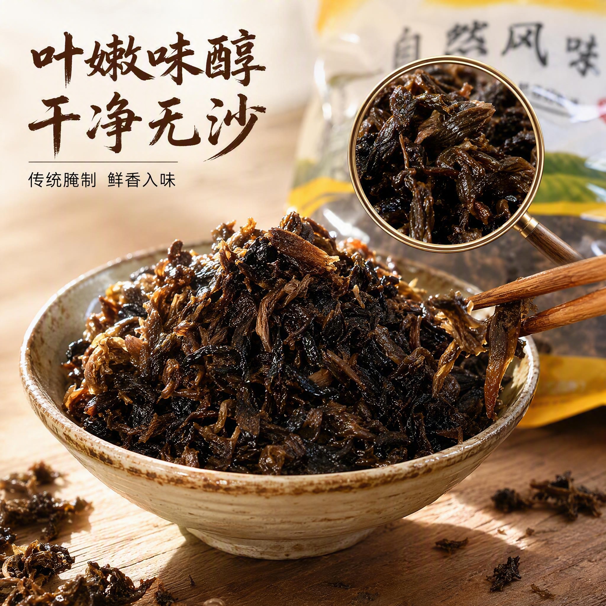 [主图-3] 细节与成分 梅干菜微距质感 菜叶完整 鲜香浓郁… - 图片创意预览