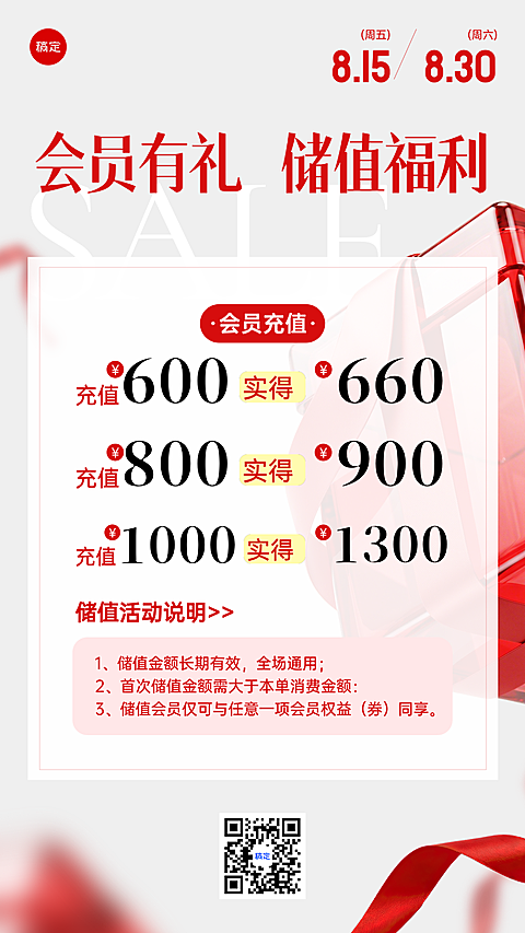 医美美妆护肤会员充值福利活动宣传手机海报