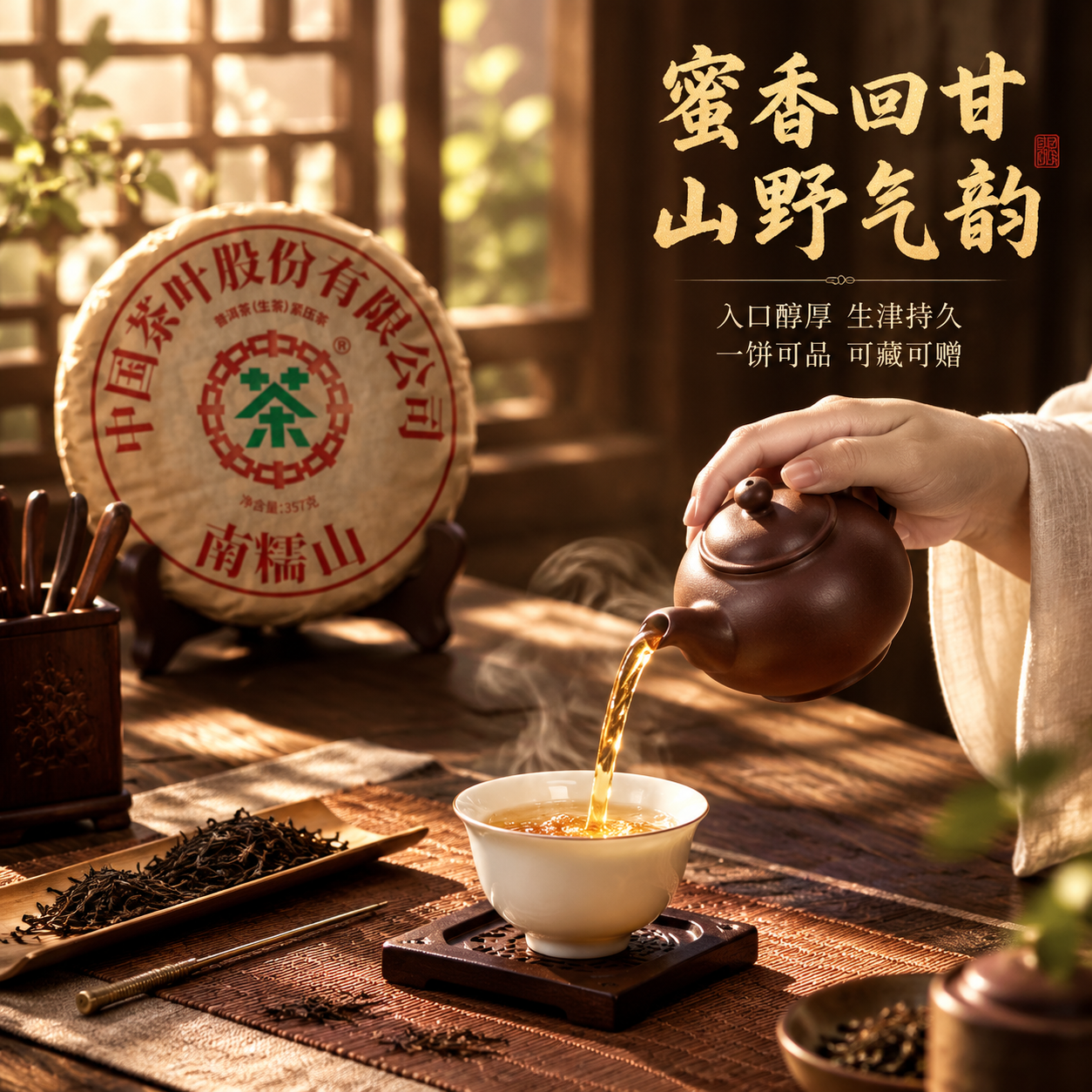 [主图-4 800x800] 冲泡场景体验：沉浸式品茶场景，唤… - 图片创意预览
