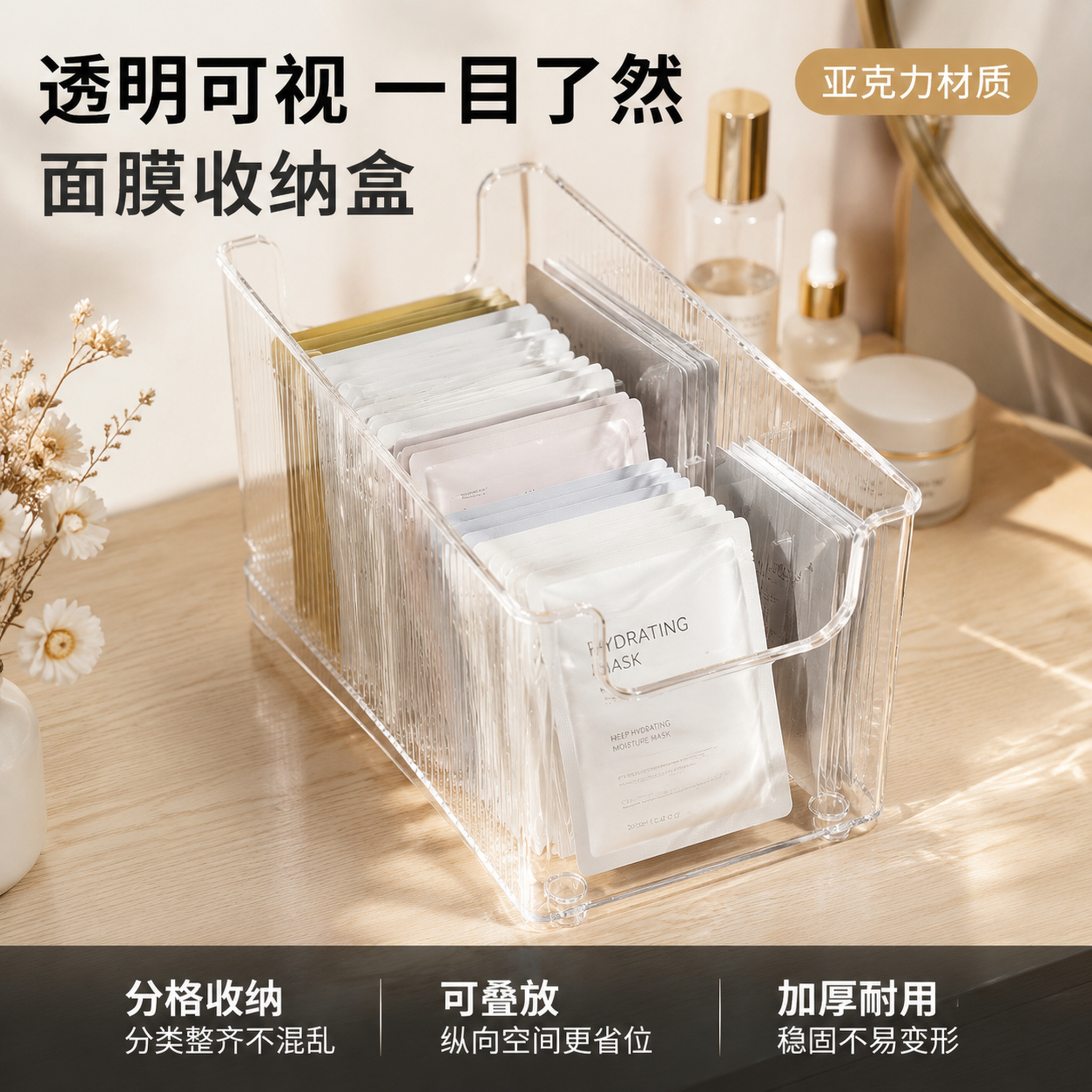 [主图-1] 亚克力面膜收纳盒整洁空间英雄首图 [氛围风格]… - 图片创意预览