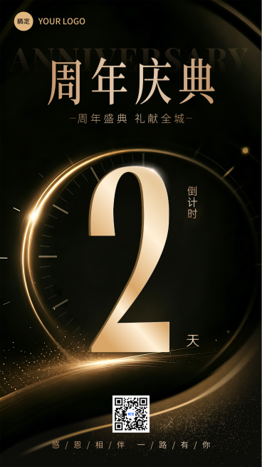 周年店庆仪式促销倒计时宣传黑金奢华大气感竖版海报预览效果