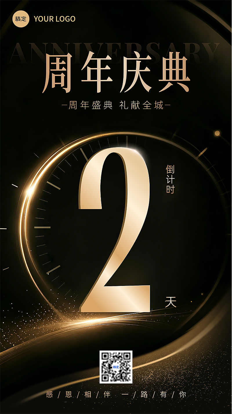 周年店庆仪式促销倒计时宣传黑金奢华大气感竖版海报