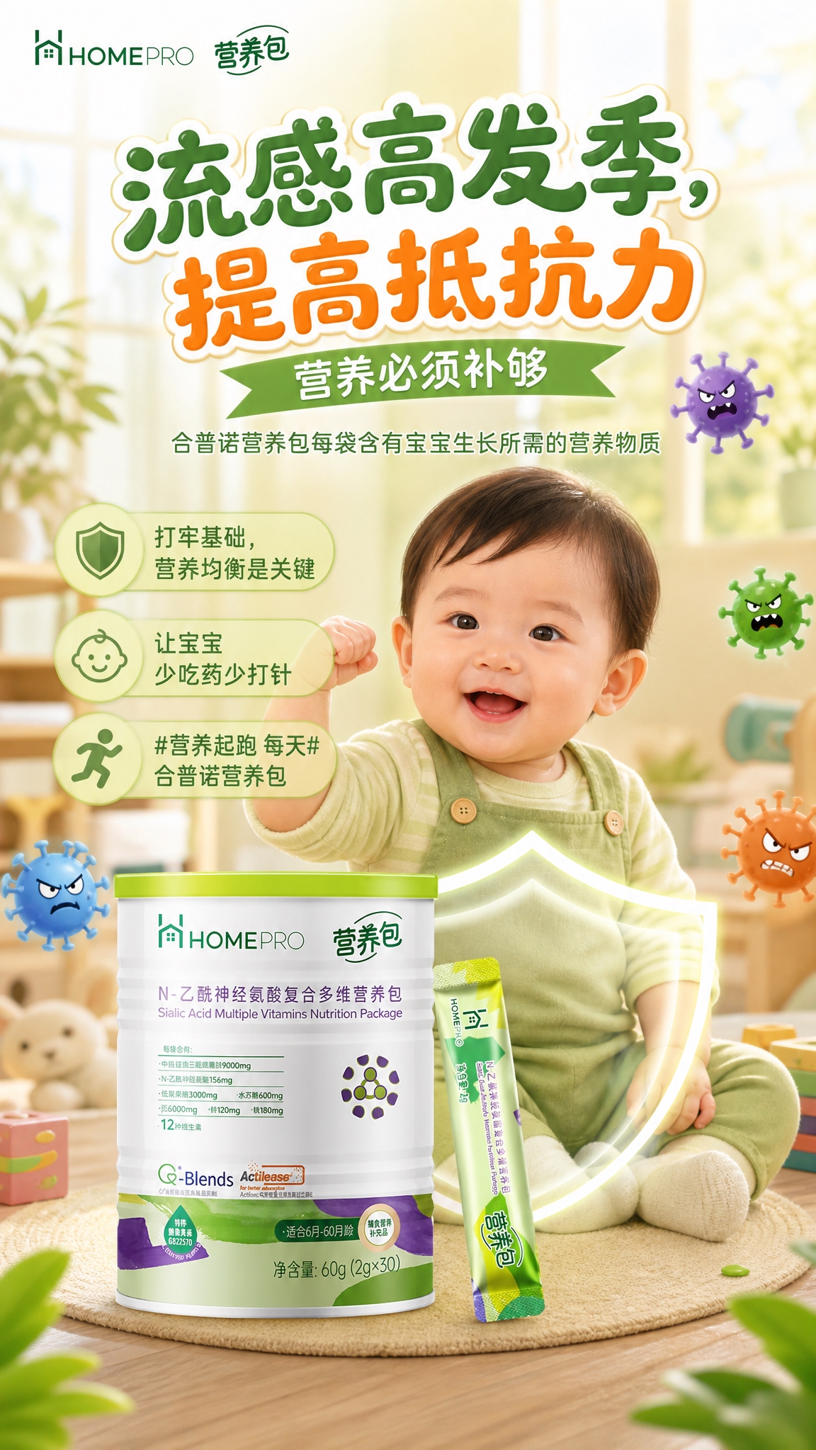 流感高发季主题海报，9:16竖版构图，画面中有可爱的宝宝形象，… - 图片创意预览