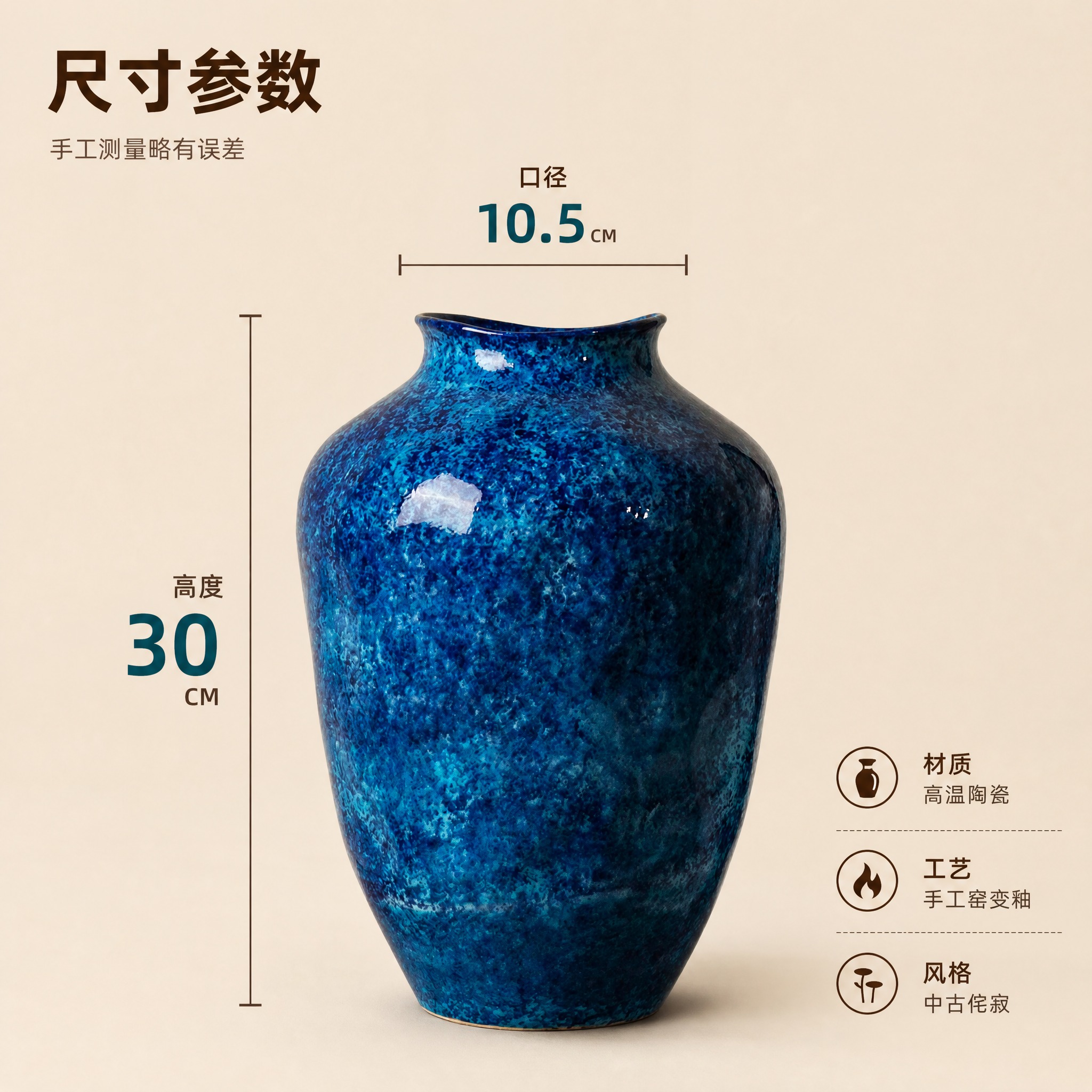 [主图-4] 蓝色窑变釉陶瓷花瓶 尺寸参数信息图 规格标注 [… - 图片创意预览