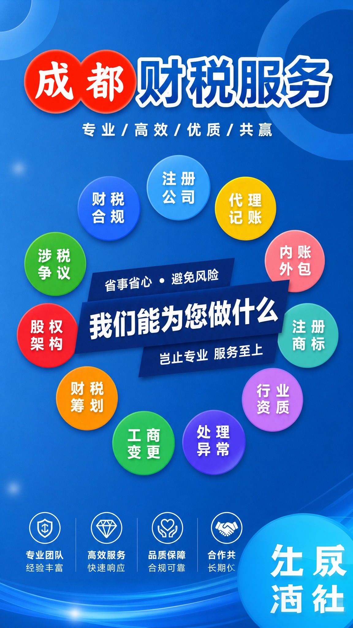 图片顶端的“成都财税服务”字体颜色改成一致 - 图片创意预览