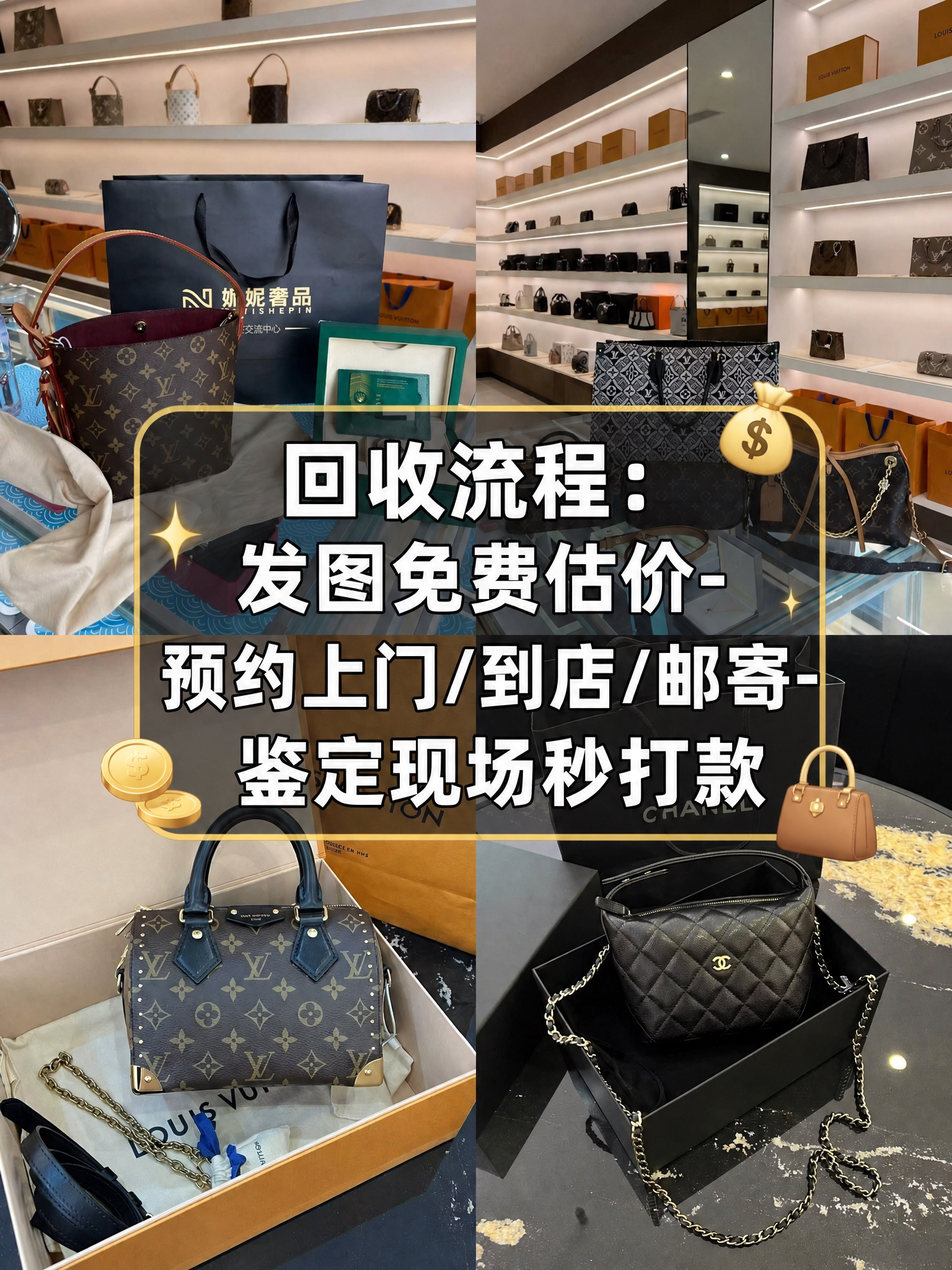 以这张二奢包包店铺图为底图，在图片正中间添加居中显眼的文字：“… - 图片创意预览