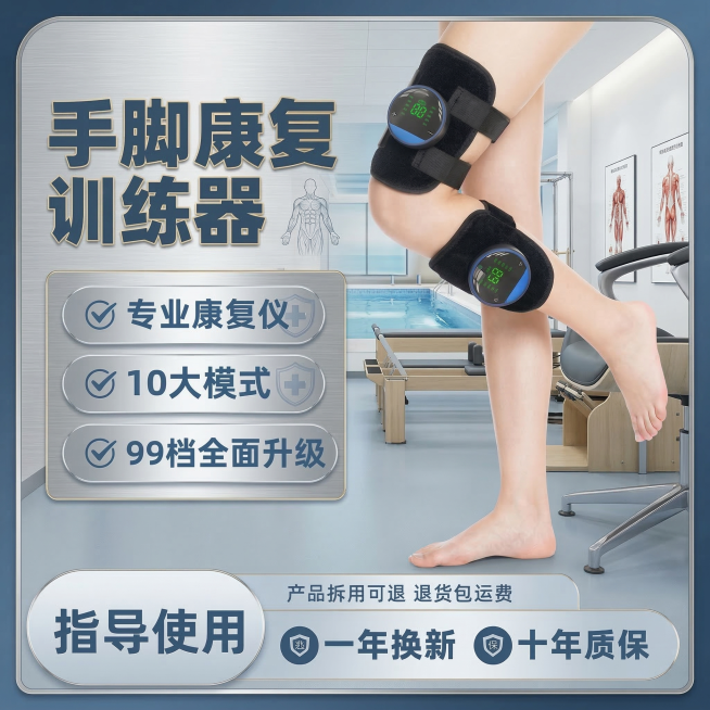 修改这张康复训练器宣传图：保留康复训练器产品原样，模特腿部动作改为不同的康复训练动作，模特皮肤增白自然，背景已经是明亮的康复中心室内场景，卖点文字内容完全不变，修改文字颜色和框架模板为不同的专业医疗风预览效果