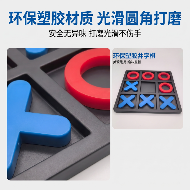 [详情页第三张] 材质细节特写展示图
[氛围风格] 微距特写，突出材质做工品质
[画质] 商业摄影质感、超高清晰度、细节丰富，光线柔和通透
[元素] 特写展示蓝色X棋子和红色O棋子的边缘以及卡槽结合部预览效果