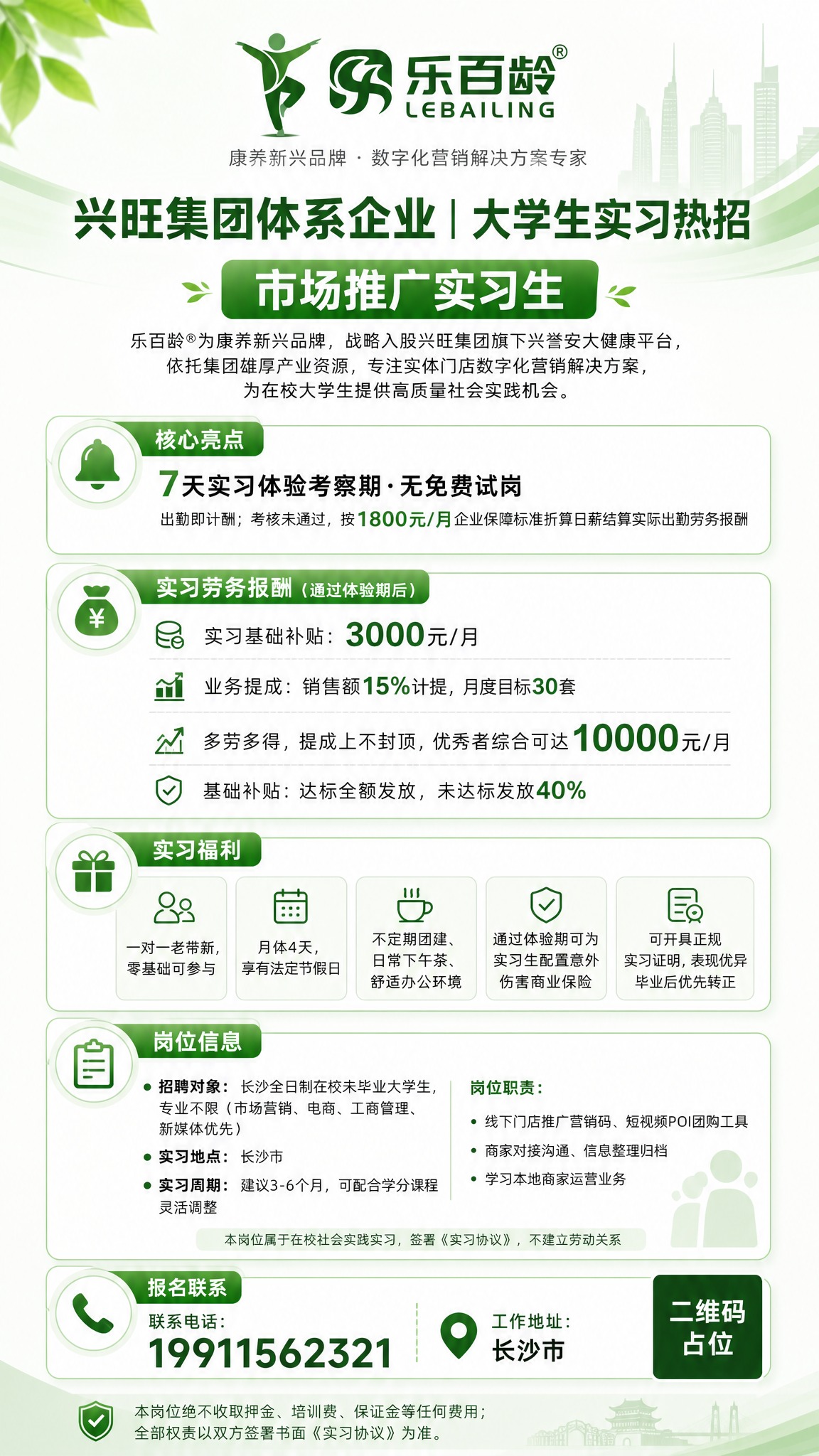 一张竖版9:16的招聘海报设计，专业商务风格，清新活力，以绿色… - 图片创意预览