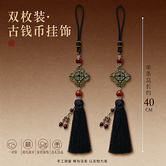 淘宝天猫电商SKU图，1:1正方形，高级渐变背景（上深棕下浅米棕渐变），背景带细腻纸质感纹理，高级质感风格。画面主体是两个古钱币挂饰并排悬挂展示（五枚古钱币梅花形排列，配红檀木珠、黑色流苏穗子、黑色挂绳），左右各一个，对称摆放，产品外观保持原样不修改。旁边标注尺寸线和文字："单条总长约40CM"。左上角标题："双枚装·古钱币挂饰"。下方配卖点："一对装 成双成对 家居装饰 送礼佳品"。底部小字："手工测量 略有误差 以实物为准"。整体风格高级典雅，符合天猫规范。
