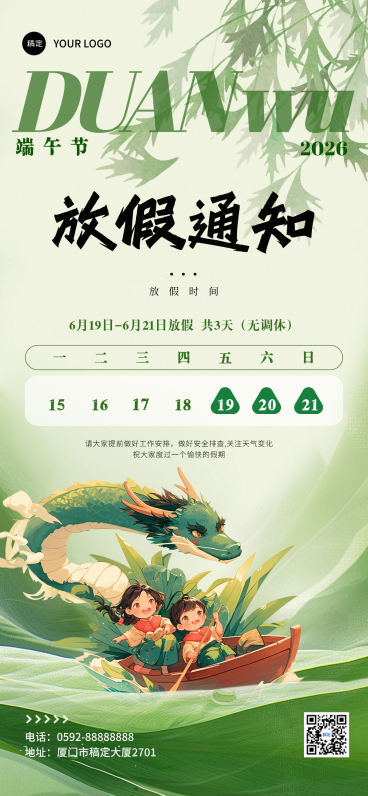 端午节企业放假通知国风手绘绿调全屏手机海报预览效果