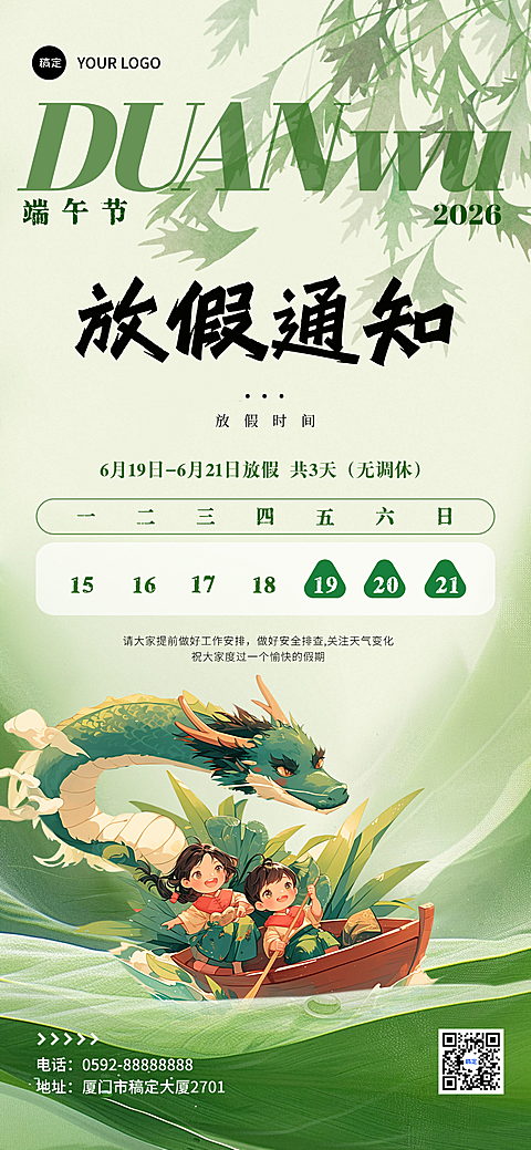 端午节企业放假通知国风手绘绿调全屏手机海报