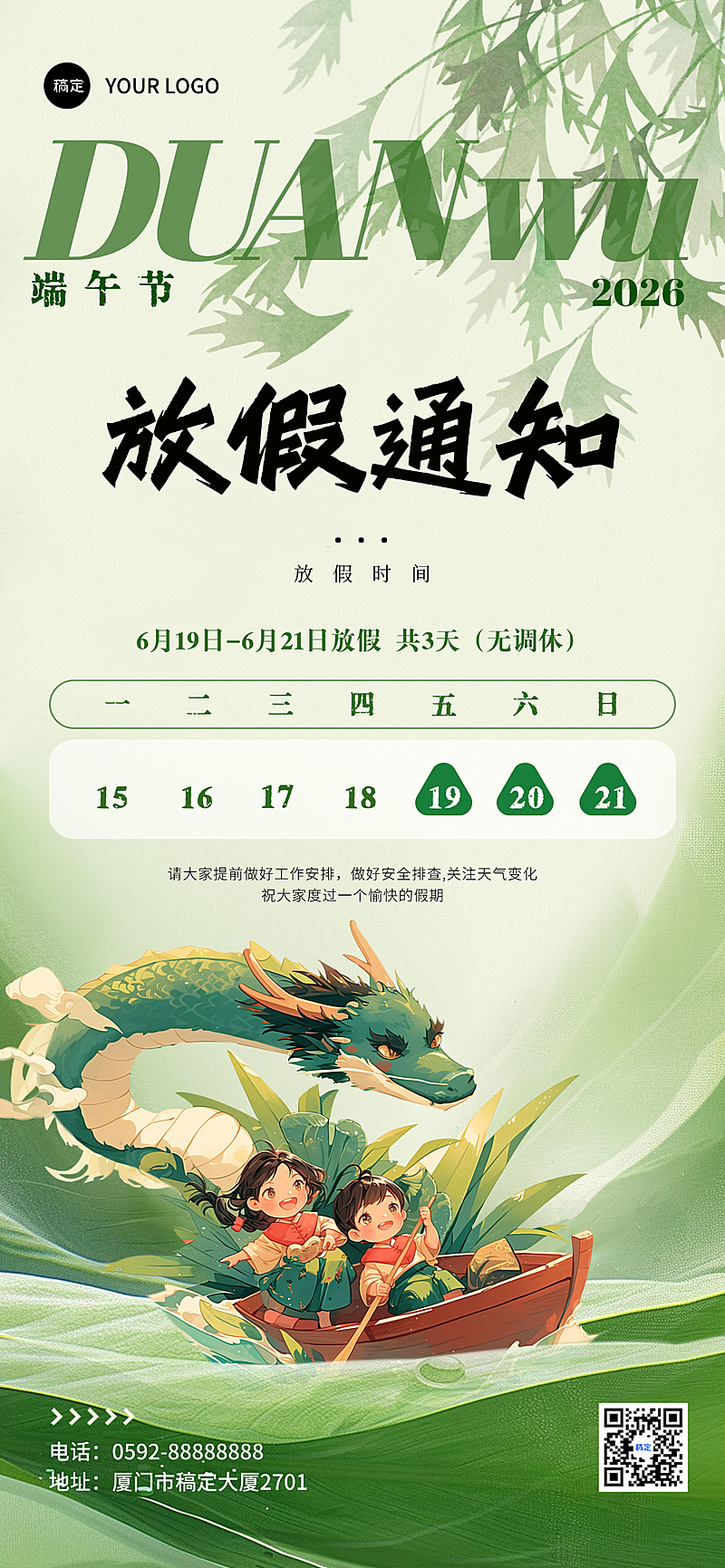 端午节企业放假通知国风手绘绿调全屏手机海报